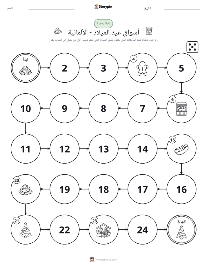 لعبة لف و تحرك
