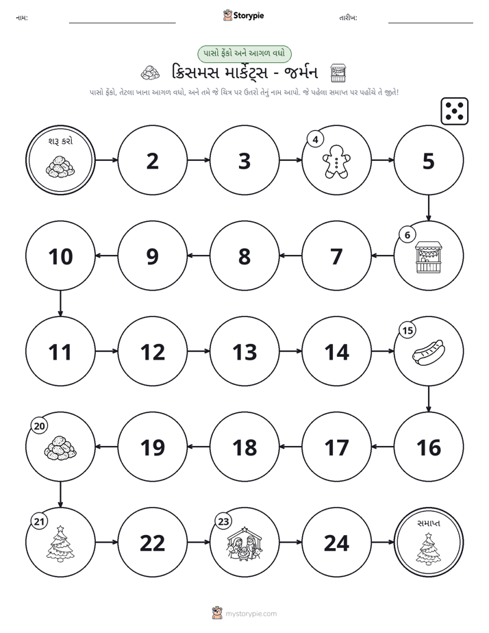 રોલ અને મૂવિંગ રમત