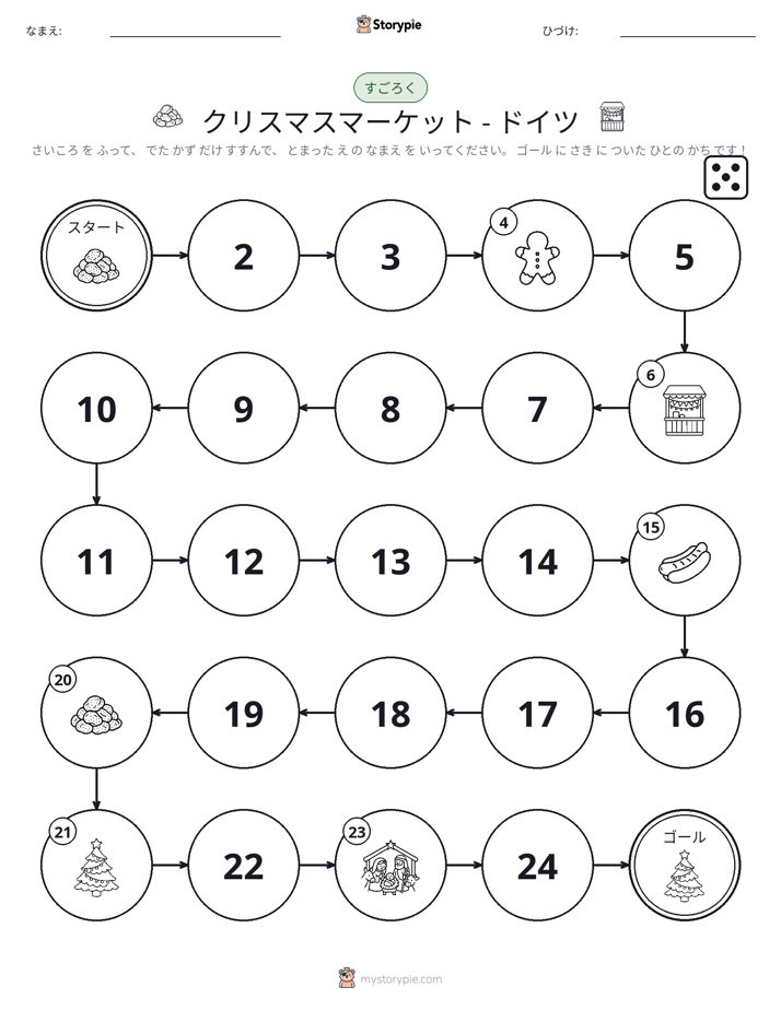 ロール＆ムーブゲーム