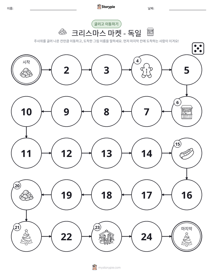 주사위 굴리고 이동하기 게임