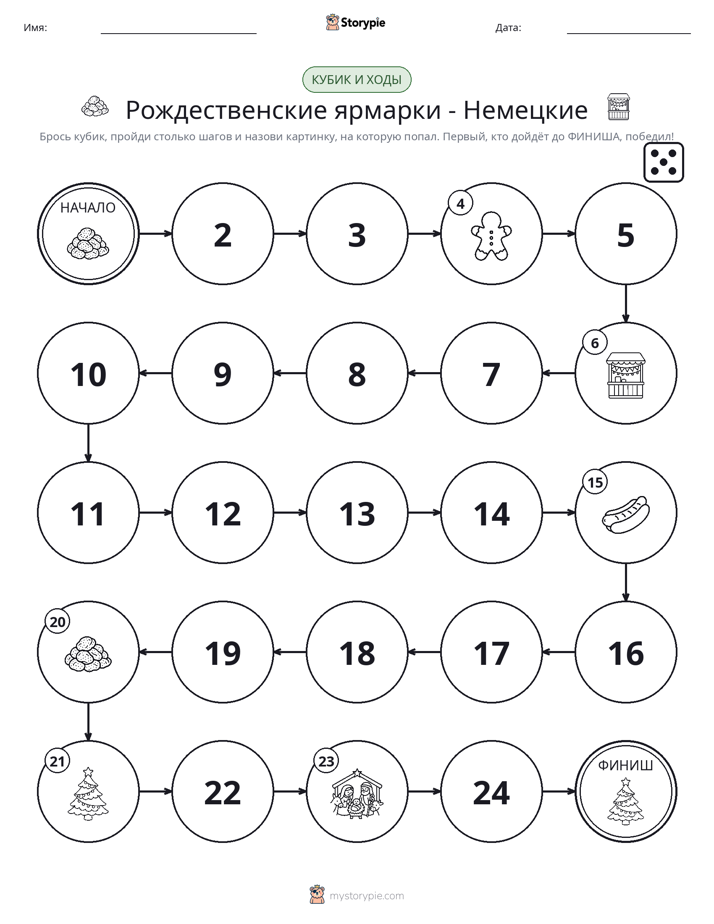 Игра: катай и двигайся