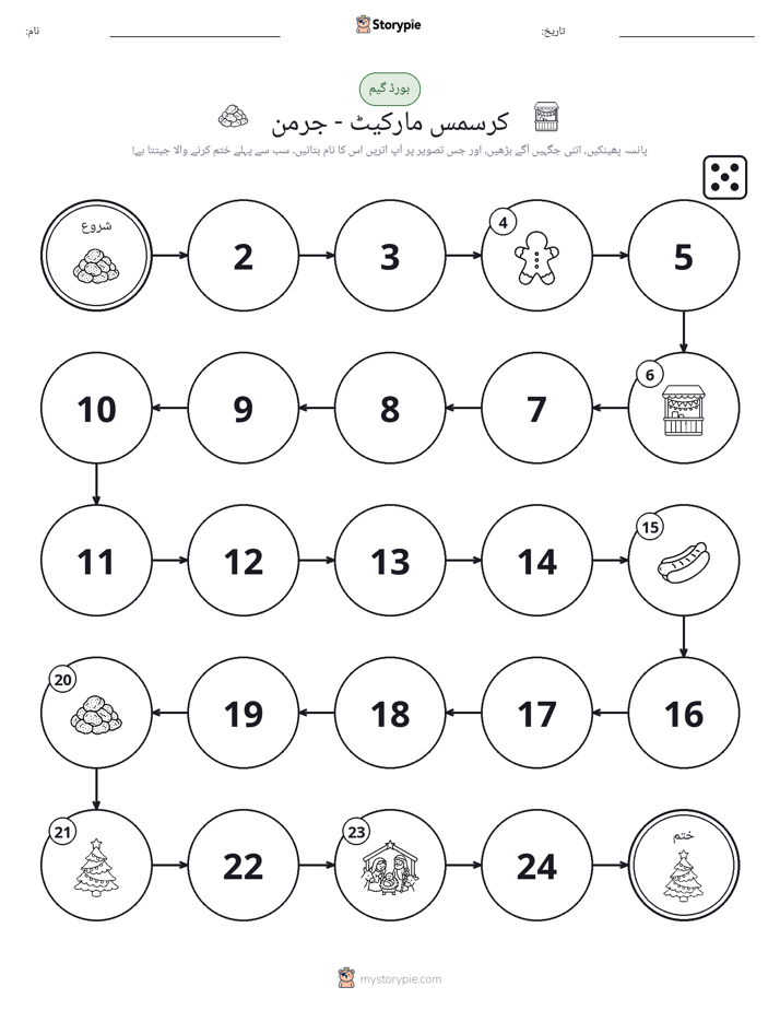 رول اور منتقل کریں کھیل