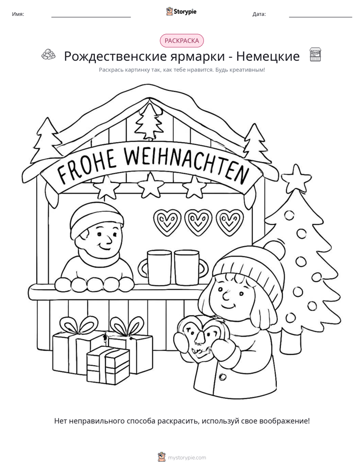 Раскраска
