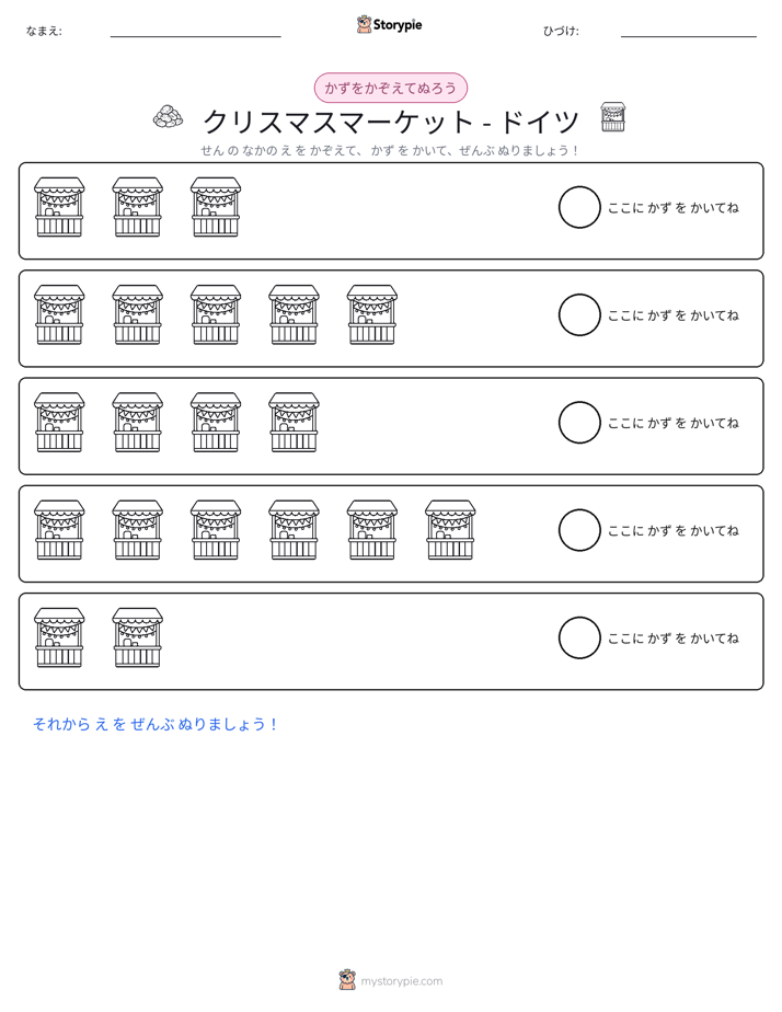 数えて色を塗ろう