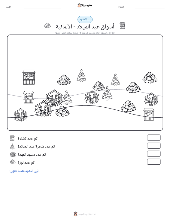 مشهد العد