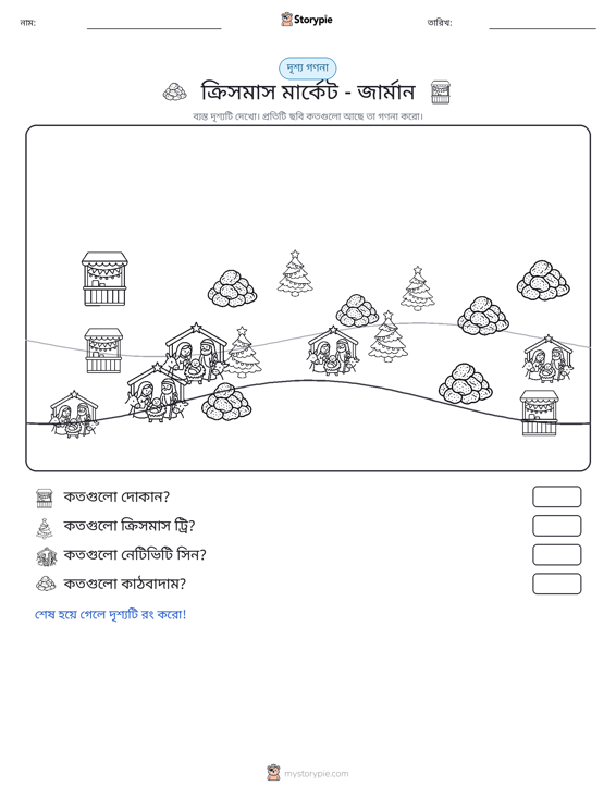 গণনা দৃশ্য