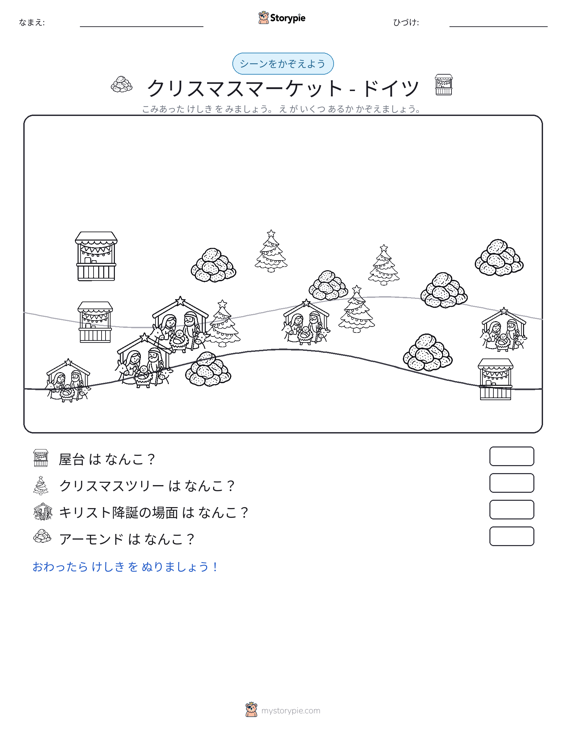カウントシーン