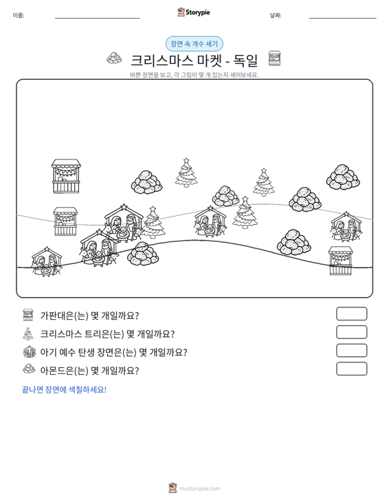 세기 장면
