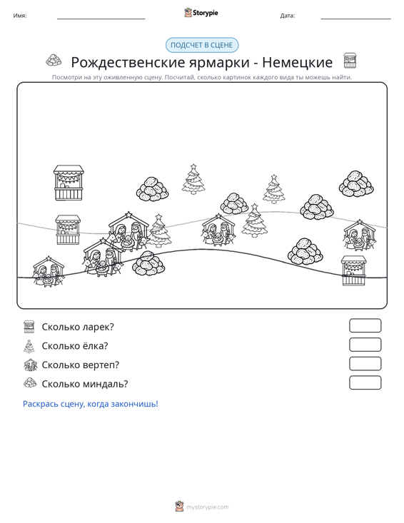Сцена счёта