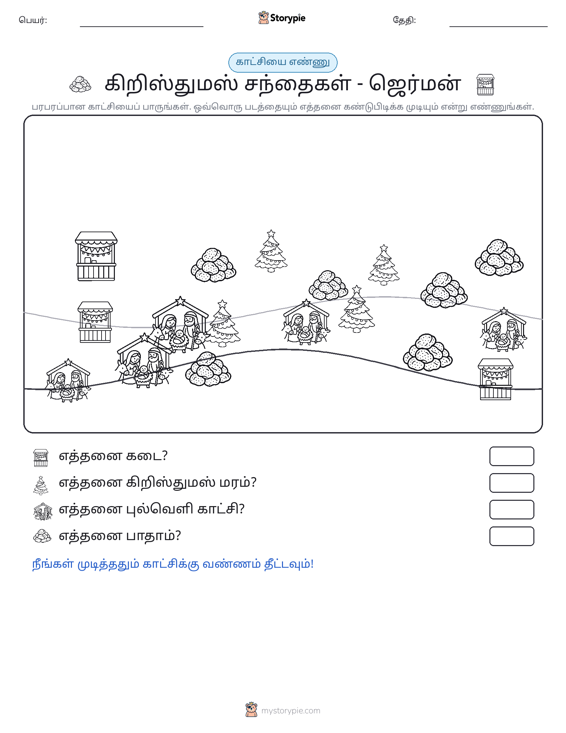 எண்ணிக்கை காட்சி