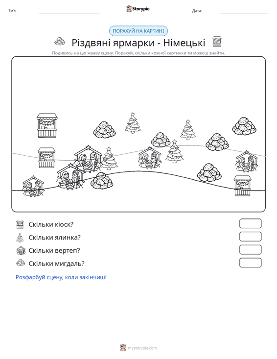 Сцена підрахунку