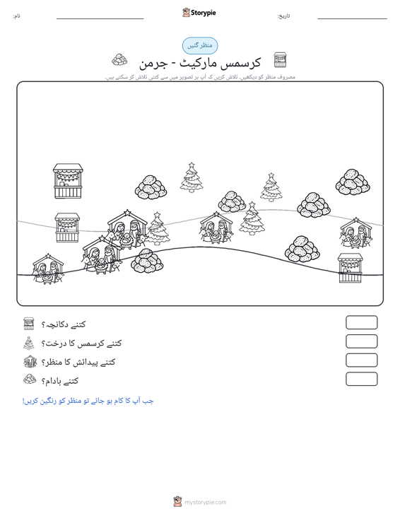 گنتی کا منظر