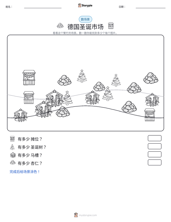 计数场景