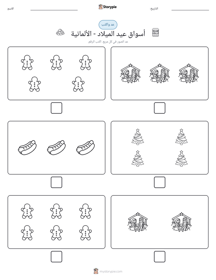 عد و اكتب