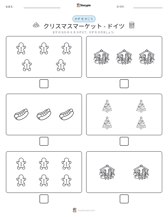 カウント＆ライティング
