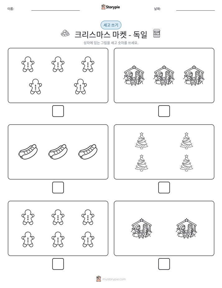 세고 쓰기