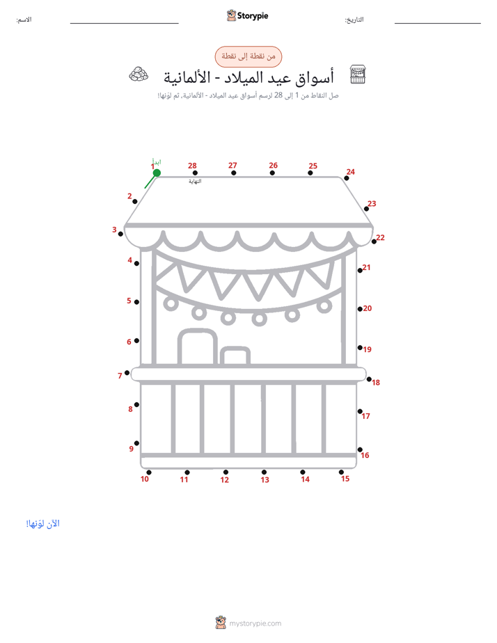 نقطة إلى نقطة