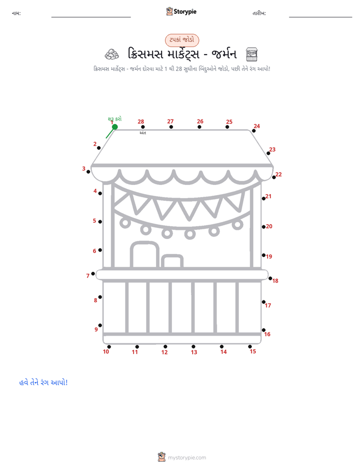 ડોટ ટુ ડોટ