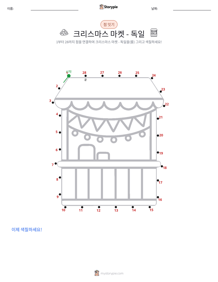 점 연결하기