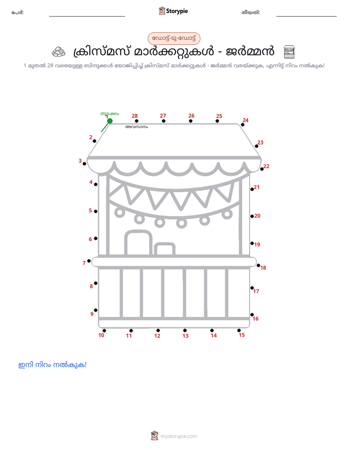 ഡോട്ട് ടു ഡോട്ട്