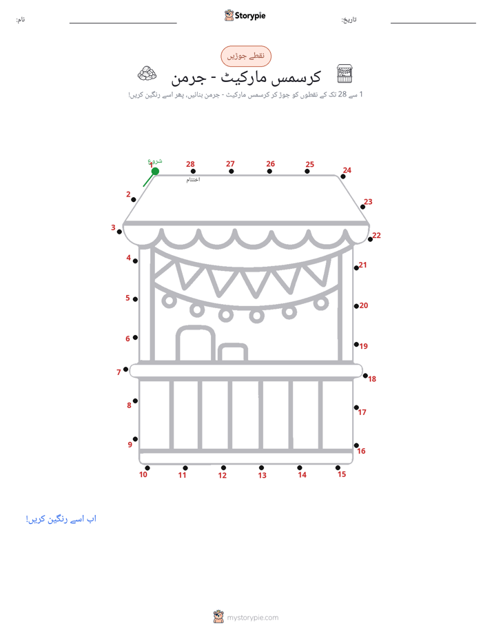 نقطے سے نقطے تک