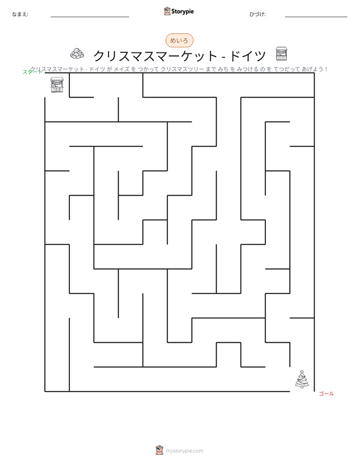 迷路