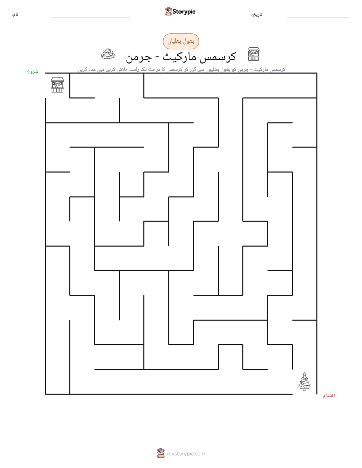 بھول بھلیاں