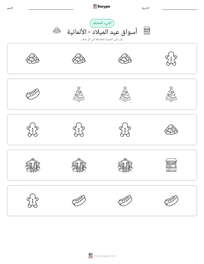 الغريب