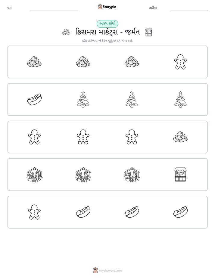 અલગ એક