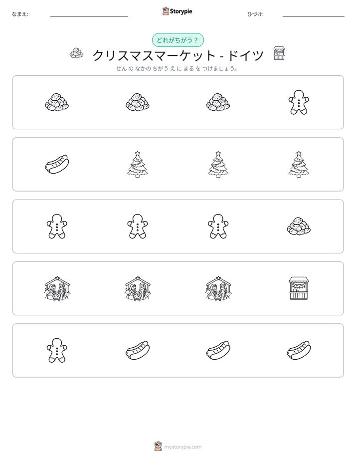 異なるものを見つけよう