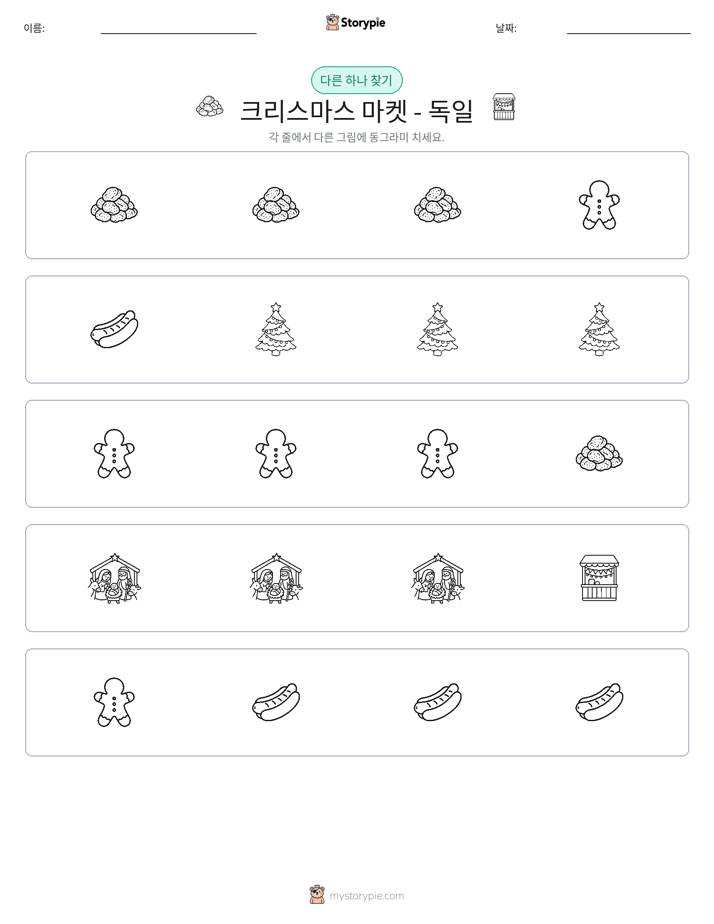 이상한 것 찾기