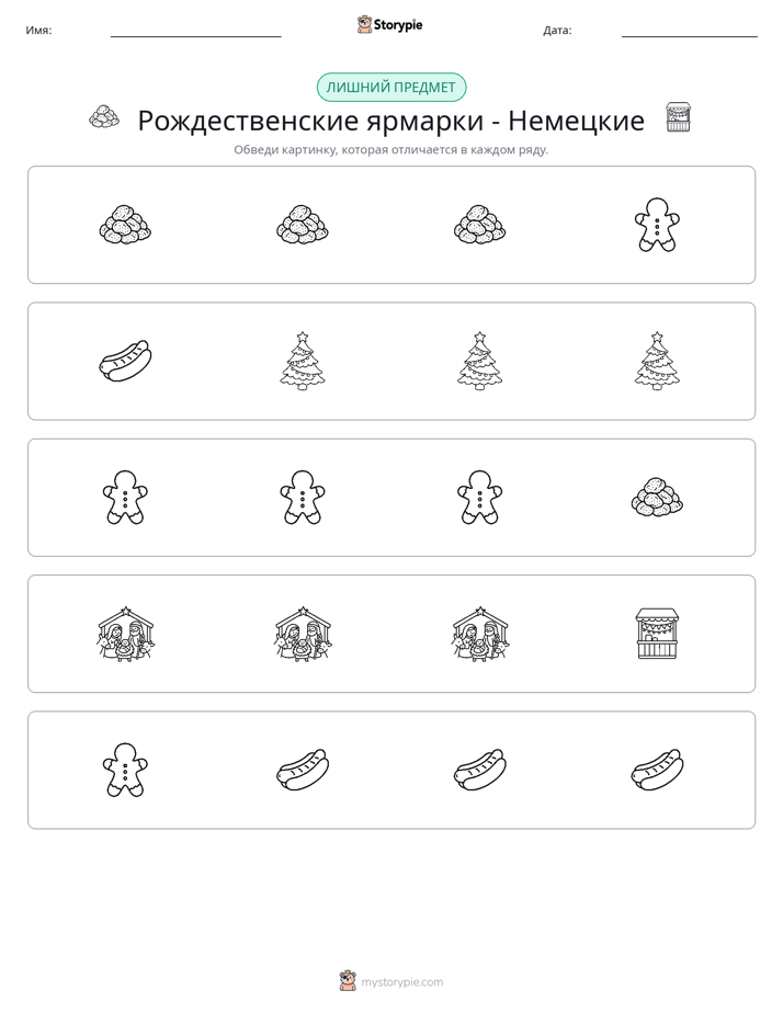 Непохожий
