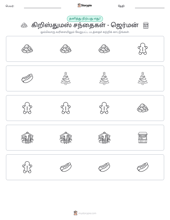 தவறானது