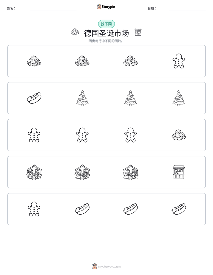 找不同