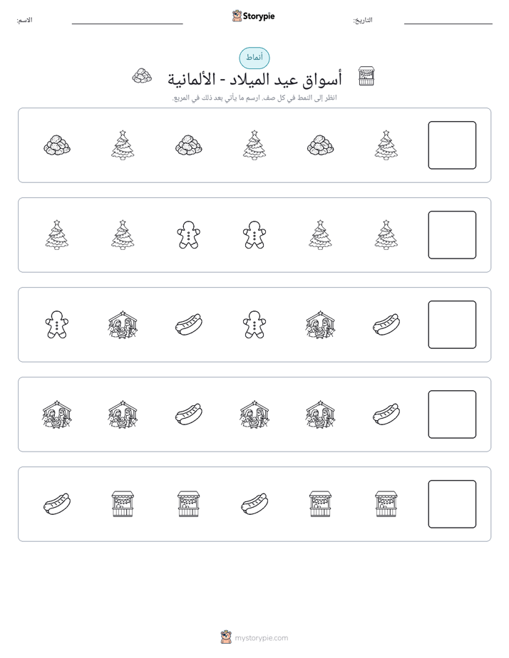 أنماط