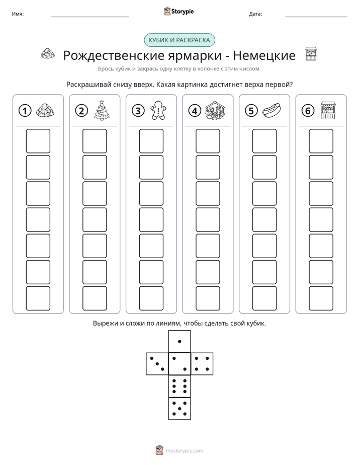 Катать и раскрашивать