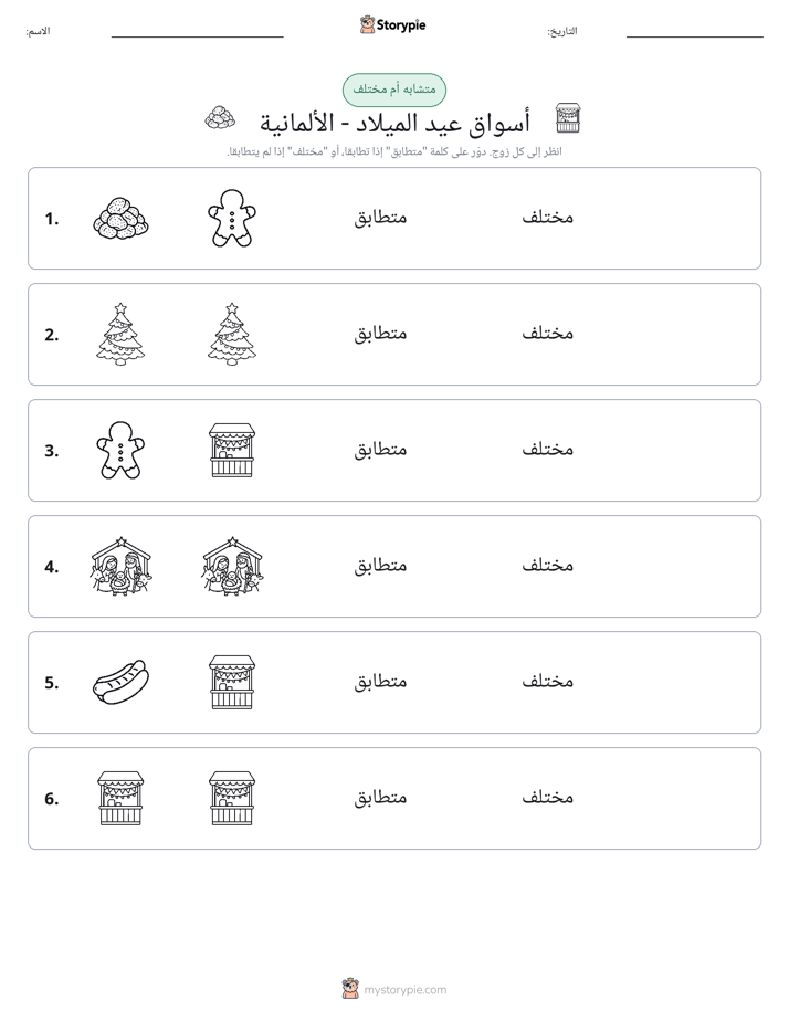 نفس أو مختلف