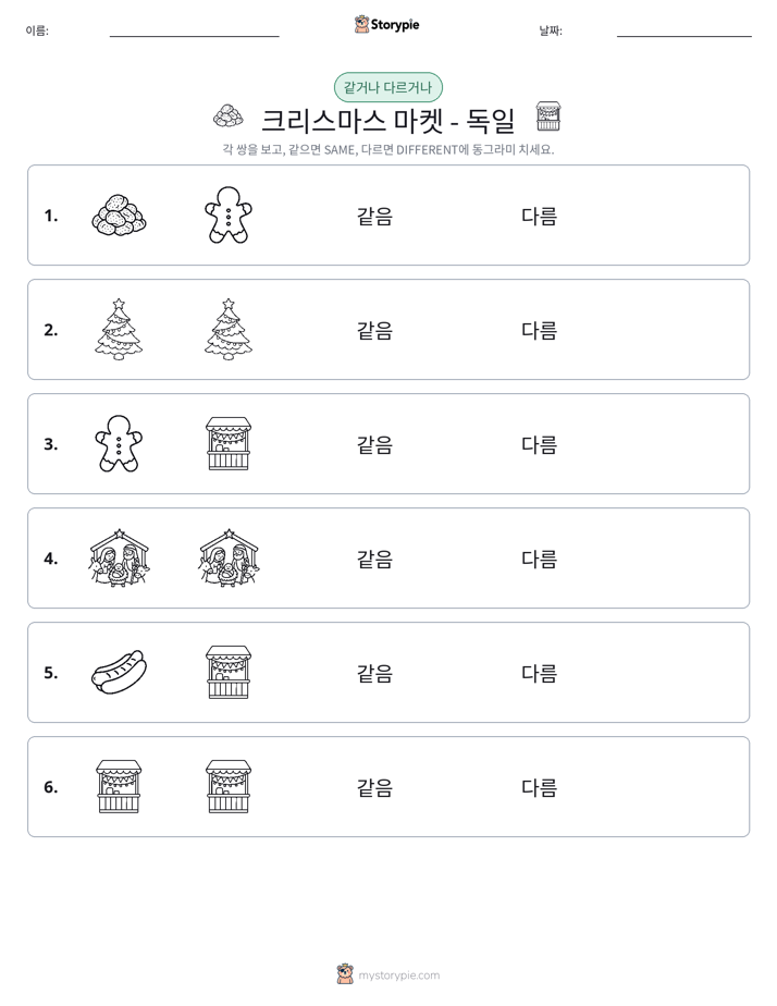 같은 것 또는 다른 것