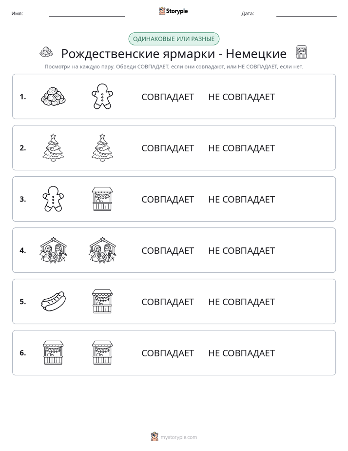 Одинаковое или разное