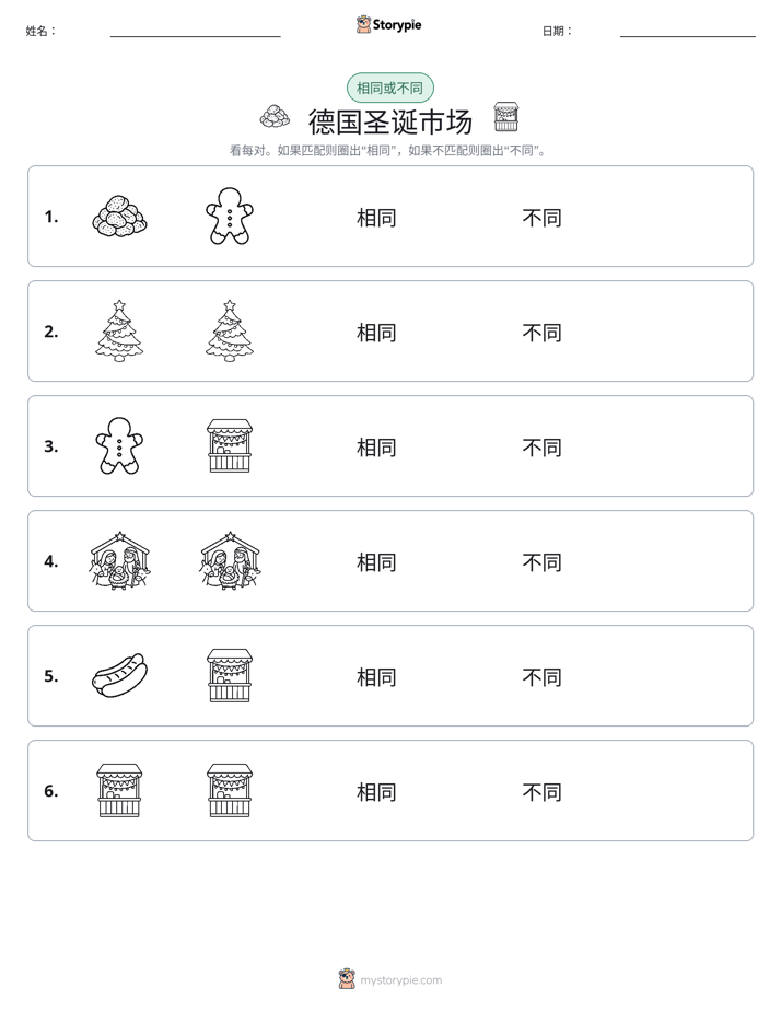 相同或不同