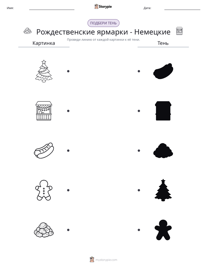 Сопоставление теней