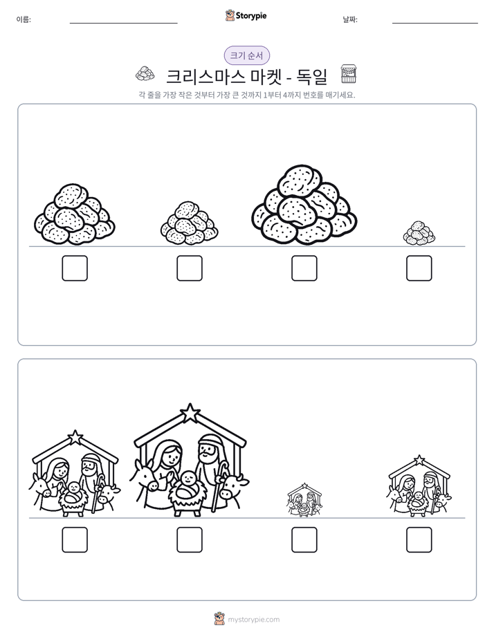 크기 순서
