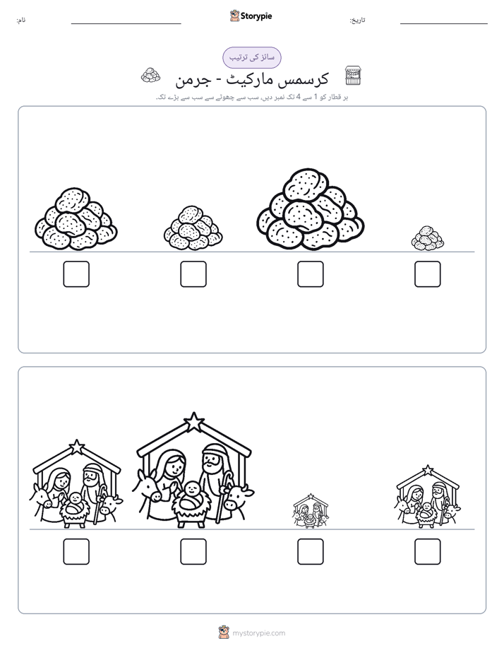 سائز کی ترتیب
