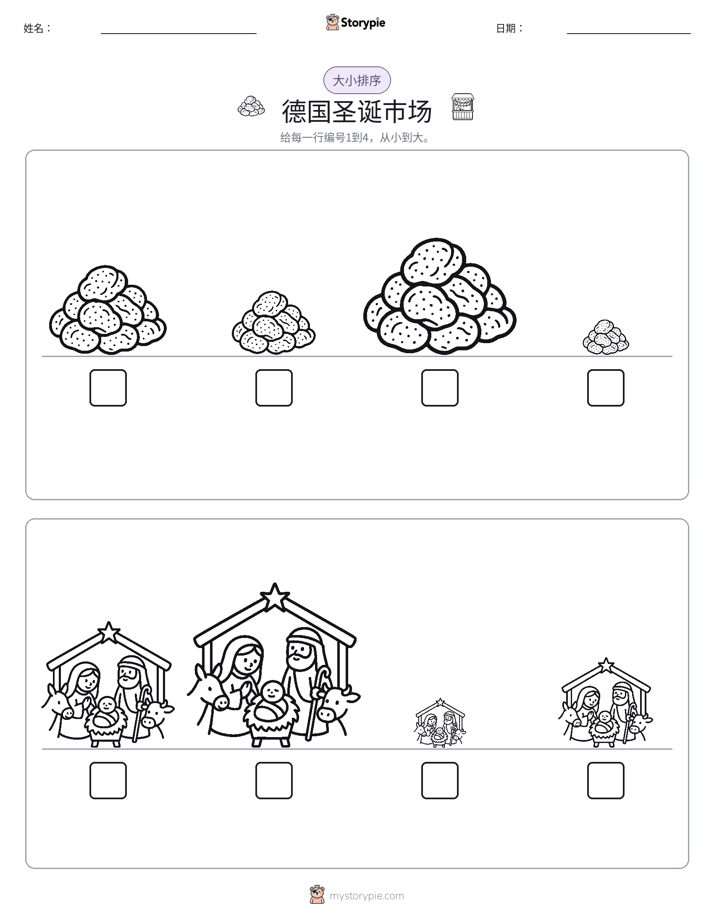大小排序