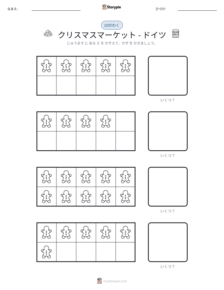 テンフレーム