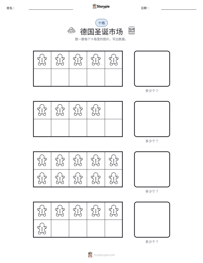 十框