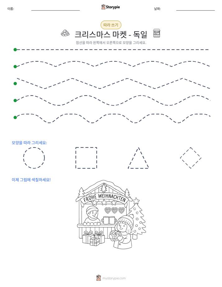 따라 쓰기