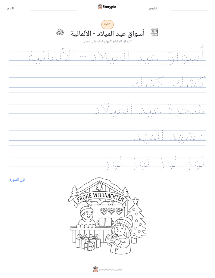 تمرين الكتابة