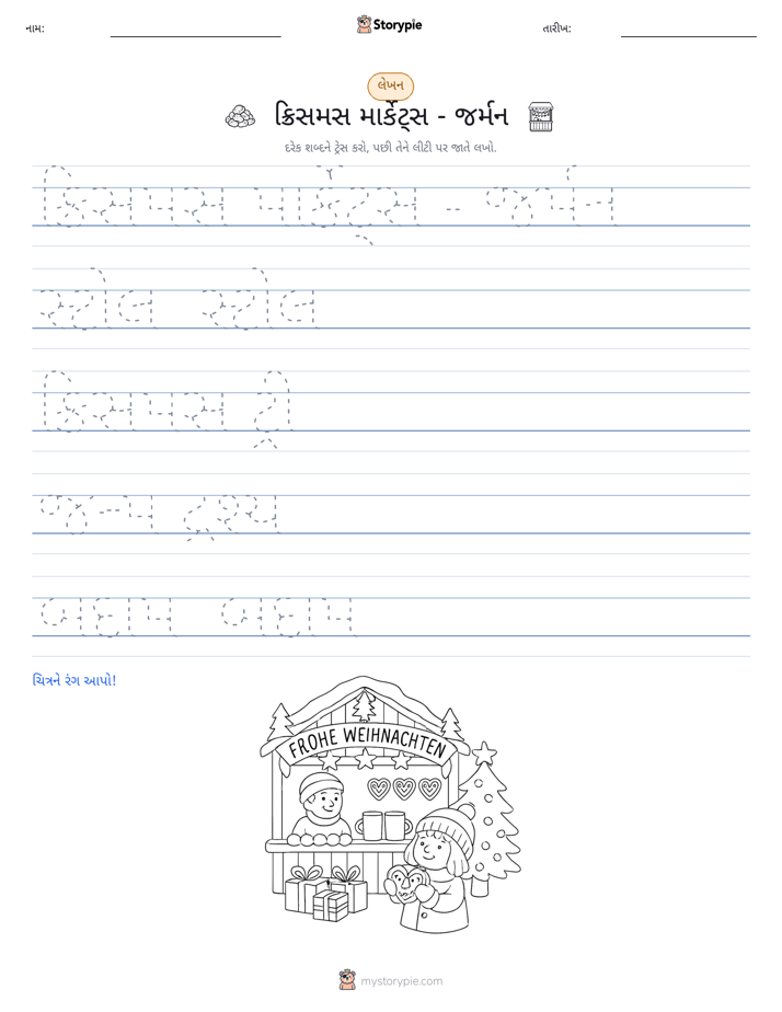 લખાણ પ્રેક્ટિસ