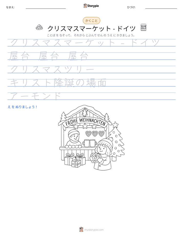 書き取り練習
